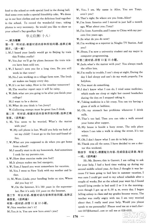 青海人民出版社2025年秋新坐标同步练习九年级英语全一册人教版青海专版答案