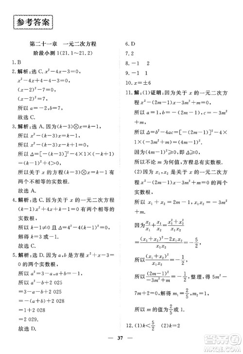 青海人民出版社2024年秋新坐标同步练习九年级数学上册人教版青海专版答案