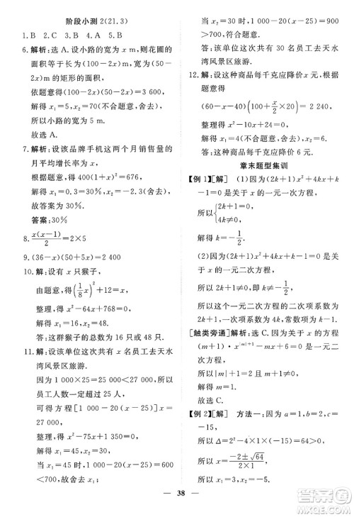 青海人民出版社2024年秋新坐标同步练习九年级数学上册人教版青海专版答案