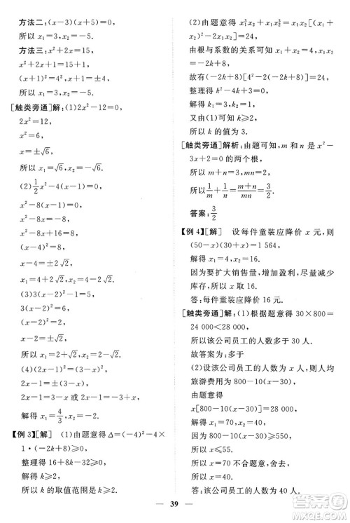 青海人民出版社2024年秋新坐标同步练习九年级数学上册人教版青海专版答案 青海人民出版社2024年秋新坐标同步练习九年级数学上册人教版青海专版答案