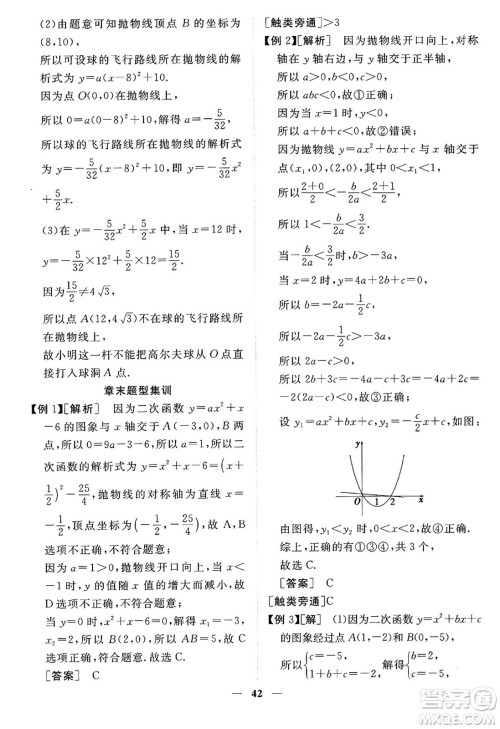 青海人民出版社2024年秋新坐标同步练习九年级数学上册人教版青海专版答案