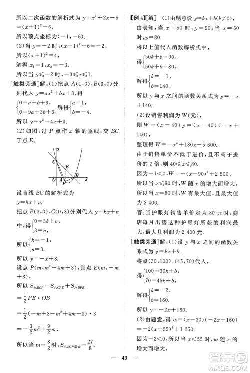 青海人民出版社2024年秋新坐标同步练习九年级数学上册人教版青海专版答案 青海人民出版社2024年秋新坐标同步练习九年级数学上册人教版青海专版答案