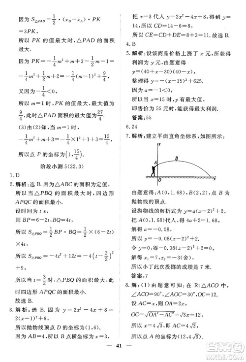 青海人民出版社2024年秋新坐标同步练习九年级数学上册人教版青海专版答案