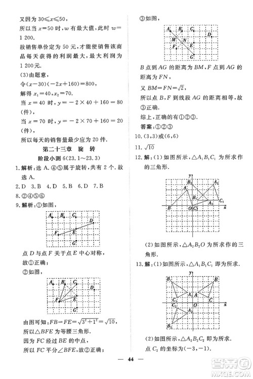 青海人民出版社2024年秋新坐标同步练习九年级数学上册人教版青海专版答案