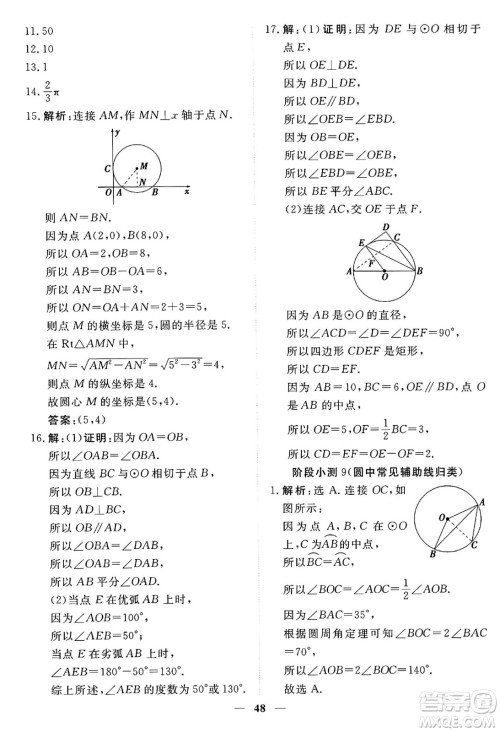 青海人民出版社2024年秋新坐标同步练习九年级数学上册人教版青海专版答案