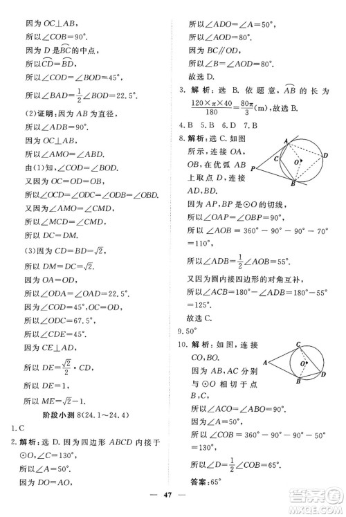 青海人民出版社2024年秋新坐标同步练习九年级数学上册人教版青海专版答案