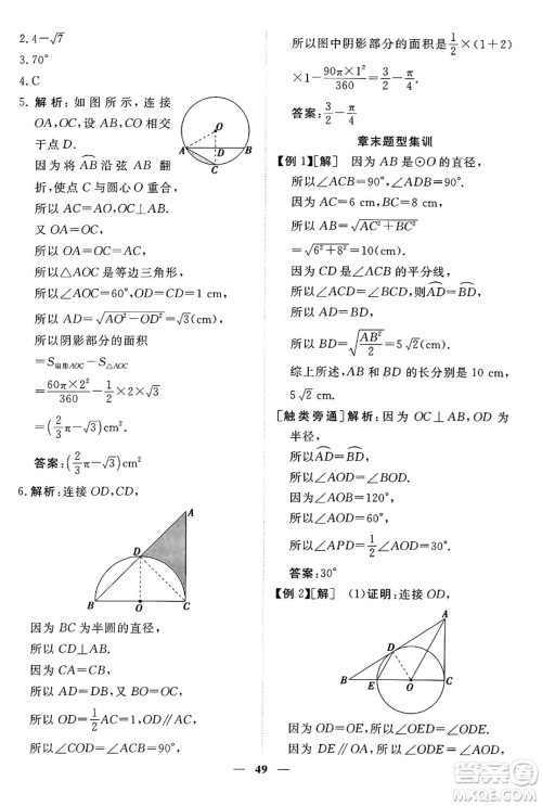 青海人民出版社2024年秋新坐标同步练习九年级数学上册人教版青海专版答案