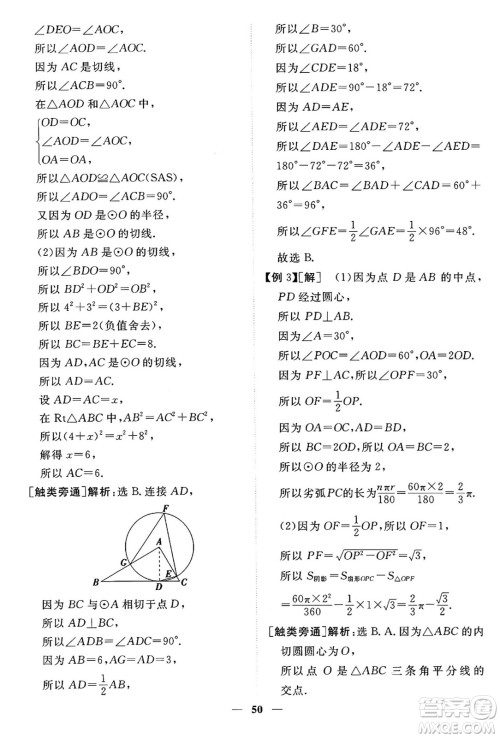 青海人民出版社2024年秋新坐标同步练习九年级数学上册人教版青海专版答案 青海人民出版社2024年秋新坐标同步练习九年级数学上册人教版青海专版答案