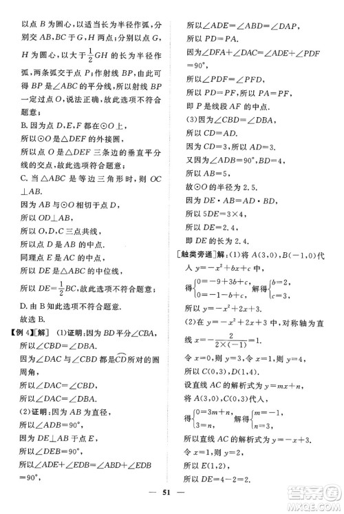 青海人民出版社2024年秋新坐标同步练习九年级数学上册人教版青海专版答案