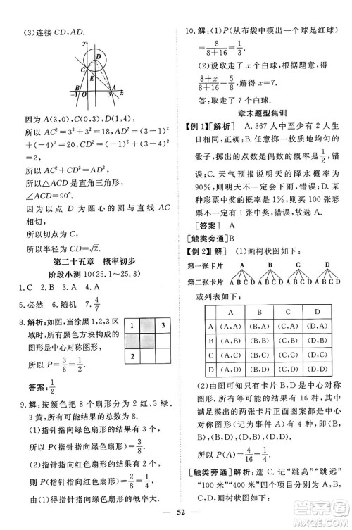 青海人民出版社2024年秋新坐标同步练习九年级数学上册人教版青海专版答案