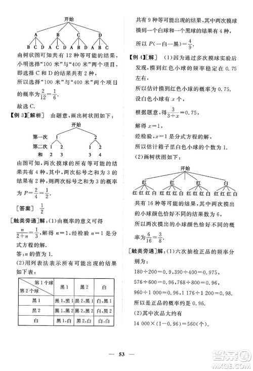 青海人民出版社2024年秋新坐标同步练习九年级数学上册人教版青海专版答案