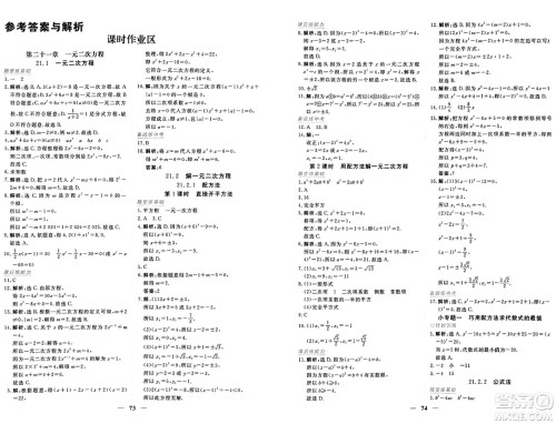 青海人民出版社2024年秋新坐标同步练习九年级数学上册人教版青海专版答案