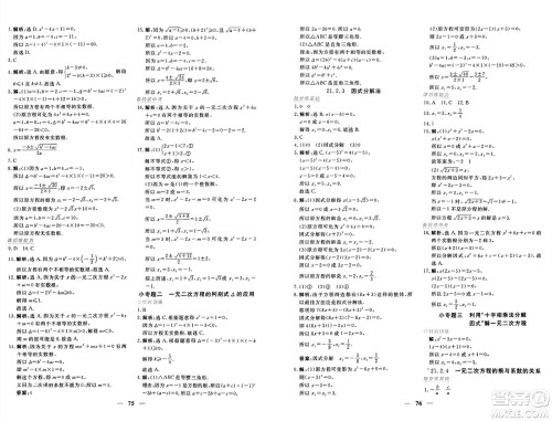 青海人民出版社2024年秋新坐标同步练习九年级数学上册人教版青海专版答案 青海人民出版社2024年秋新坐标同步练习九年级数学上册人教版青海专版答案