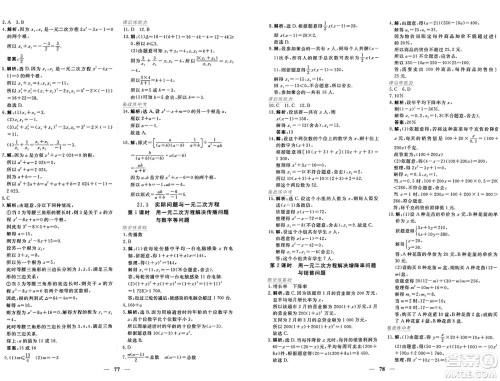 青海人民出版社2024年秋新坐标同步练习九年级数学上册人教版青海专版答案