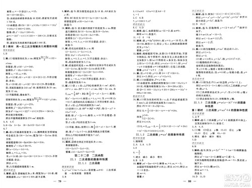 青海人民出版社2024年秋新坐标同步练习九年级数学上册人教版青海专版答案