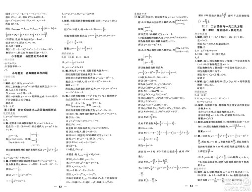 青海人民出版社2024年秋新坐标同步练习九年级数学上册人教版青海专版答案