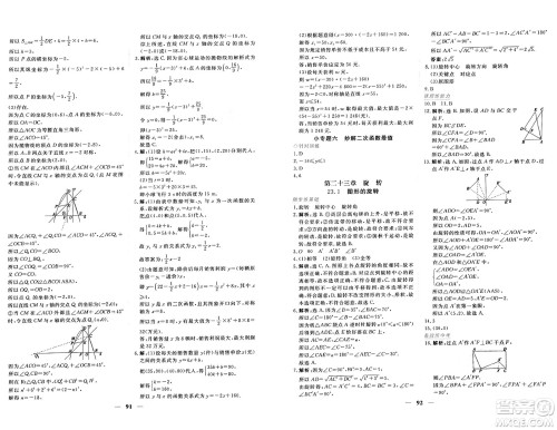 青海人民出版社2024年秋新坐标同步练习九年级数学上册人教版青海专版答案