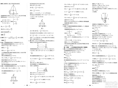 青海人民出版社2024年秋新坐标同步练习九年级数学上册人教版青海专版答案