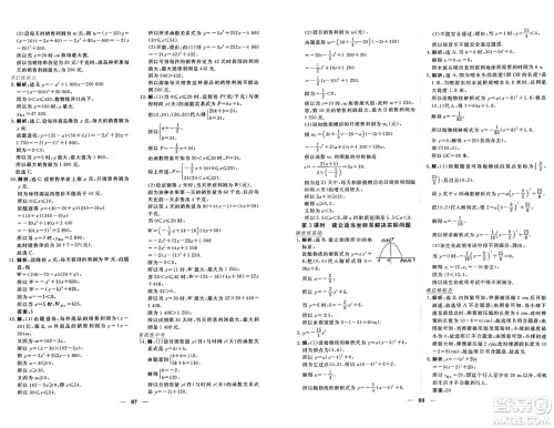 青海人民出版社2024年秋新坐标同步练习九年级数学上册人教版青海专版答案