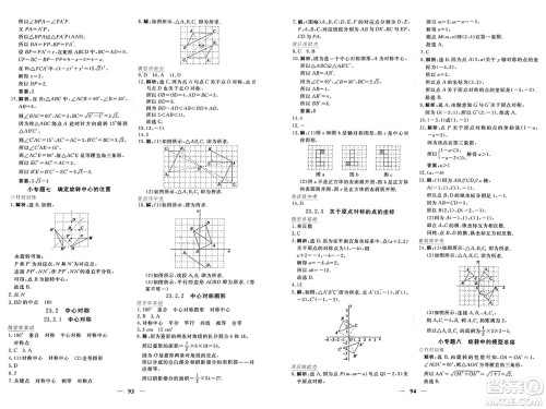 青海人民出版社2024年秋新坐标同步练习九年级数学上册人教版青海专版答案