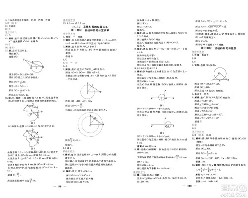 青海人民出版社2024年秋新坐标同步练习九年级数学上册人教版青海专版答案