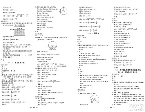 青海人民出版社2024年秋新坐标同步练习九年级数学上册人教版青海专版答案