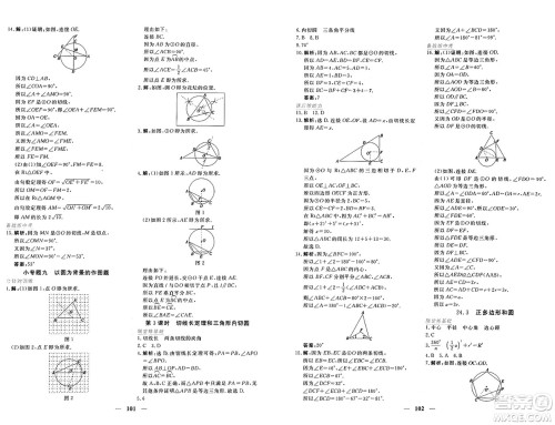 青海人民出版社2024年秋新坐标同步练习九年级数学上册人教版青海专版答案