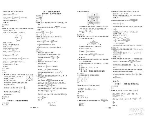 青海人民出版社2024年秋新坐标同步练习九年级数学上册人教版青海专版答案 青海人民出版社2024年秋新坐标同步练习九年级数学上册人教版青海专版答案
