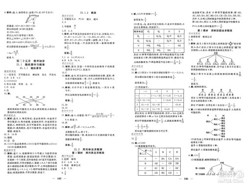 青海人民出版社2024年秋新坐标同步练习九年级数学上册人教版青海专版答案