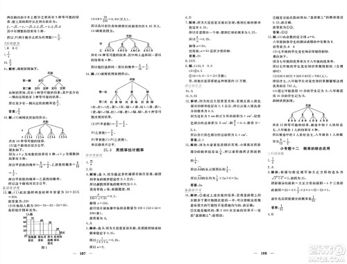 青海人民出版社2024年秋新坐标同步练习九年级数学上册人教版青海专版答案