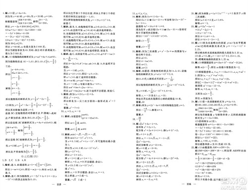 青海人民出版社2024年秋新坐标同步练习九年级数学上册人教版青海专版答案