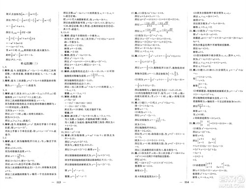 青海人民出版社2024年秋新坐标同步练习九年级数学上册人教版青海专版答案