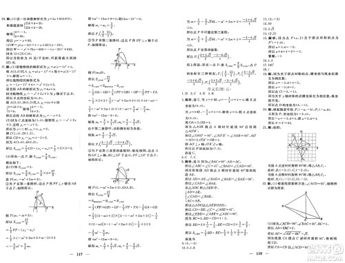 青海人民出版社2024年秋新坐标同步练习九年级数学上册人教版青海专版答案