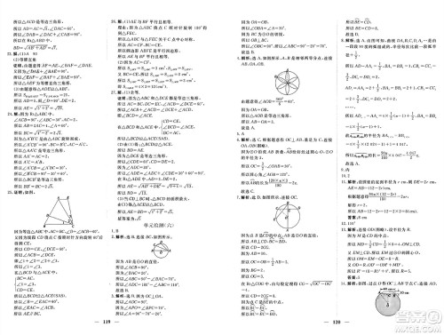 青海人民出版社2024年秋新坐标同步练习九年级数学上册人教版青海专版答案