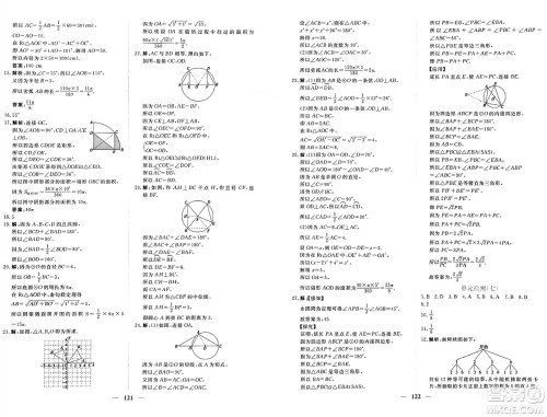 青海人民出版社2024年秋新坐标同步练习九年级数学上册人教版青海专版答案