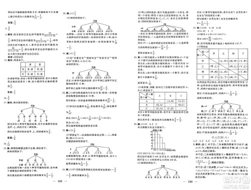 青海人民出版社2024年秋新坐标同步练习九年级数学上册人教版青海专版答案