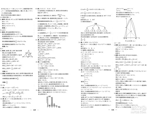 青海人民出版社2024年秋新坐标同步练习九年级数学上册人教版青海专版答案