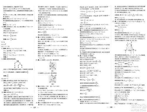 青海人民出版社2024年秋新坐标同步练习九年级数学上册人教版青海专版答案