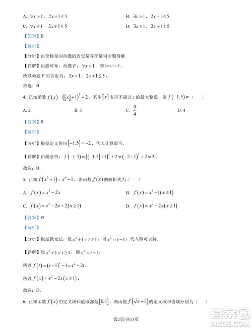 浙江精诚联盟2024年高一10月联考数学试题答案