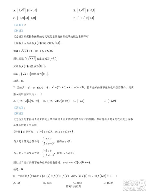 浙江精诚联盟2024年高一10月联考数学试题答案