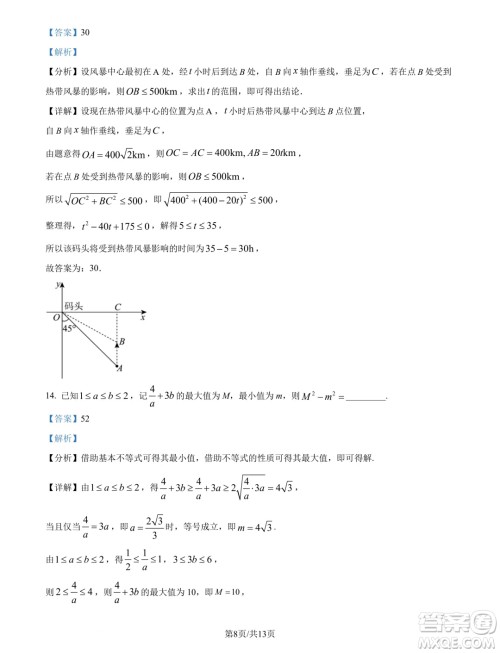 浙江精诚联盟2024年高一10月联考数学试题答案
