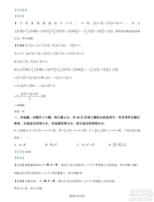 浙江精诚联盟2024年高一10月联考数学试题答案