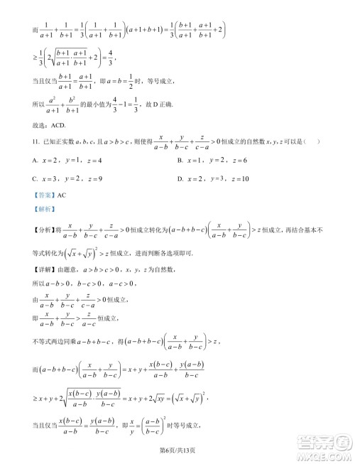 浙江精诚联盟2024年高一10月联考数学试题答案