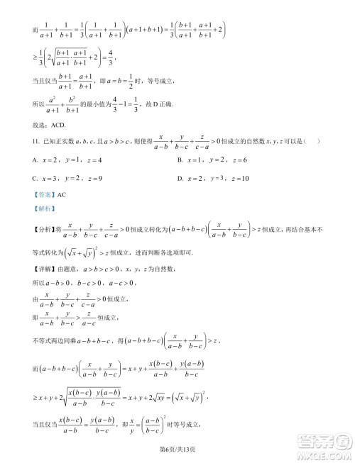 浙江精诚联盟2024年高一10月联考数学试题答案