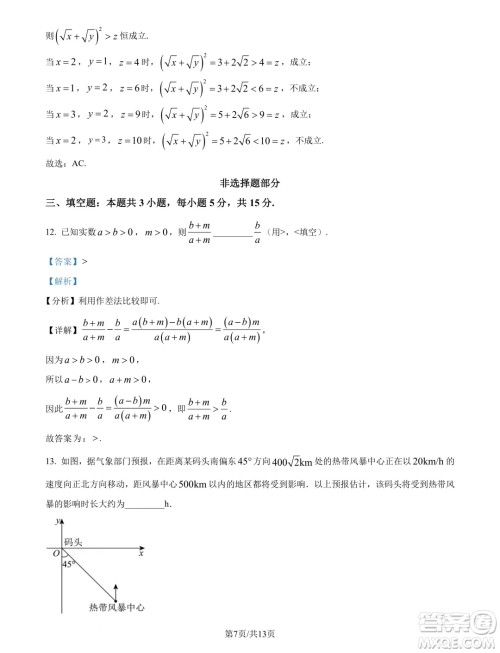 浙江精诚联盟2024年高一10月联考数学试题答案