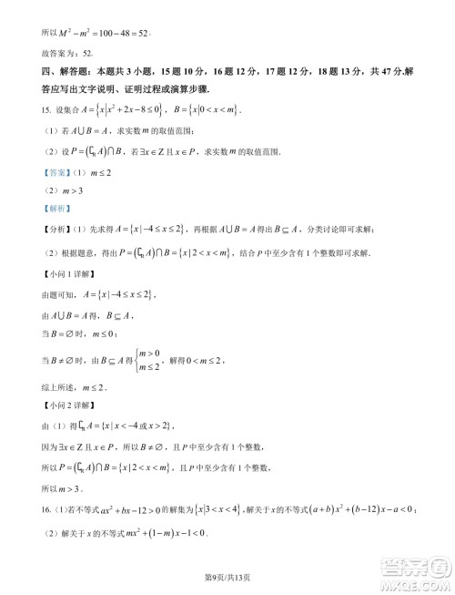 浙江精诚联盟2024年高一10月联考数学试题答案