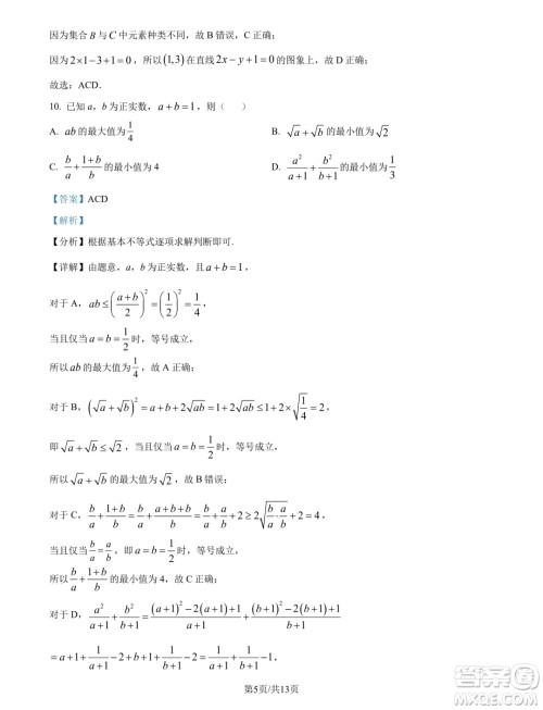 浙江精诚联盟2024年高一10月联考数学试题答案