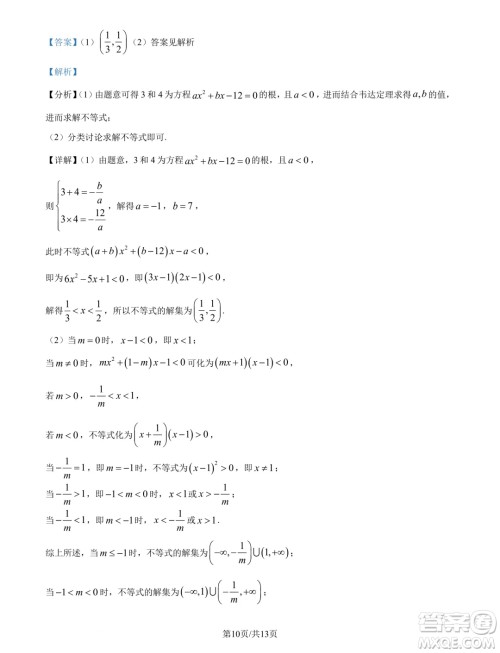 浙江精诚联盟2024年高一10月联考数学试题答案