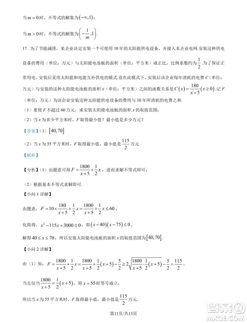 浙江精诚联盟2024年高一10月联考数学试题答案