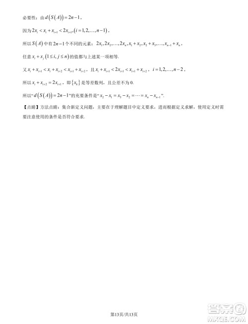 浙江精诚联盟2024年高一10月联考数学试题答案